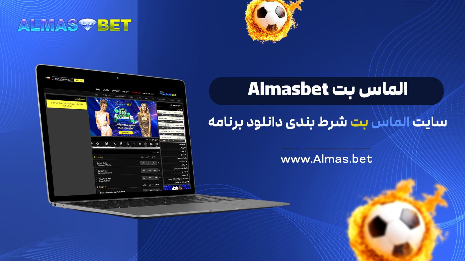 مقایسه سایت الماس بت با سایر سایت های شرط بندی