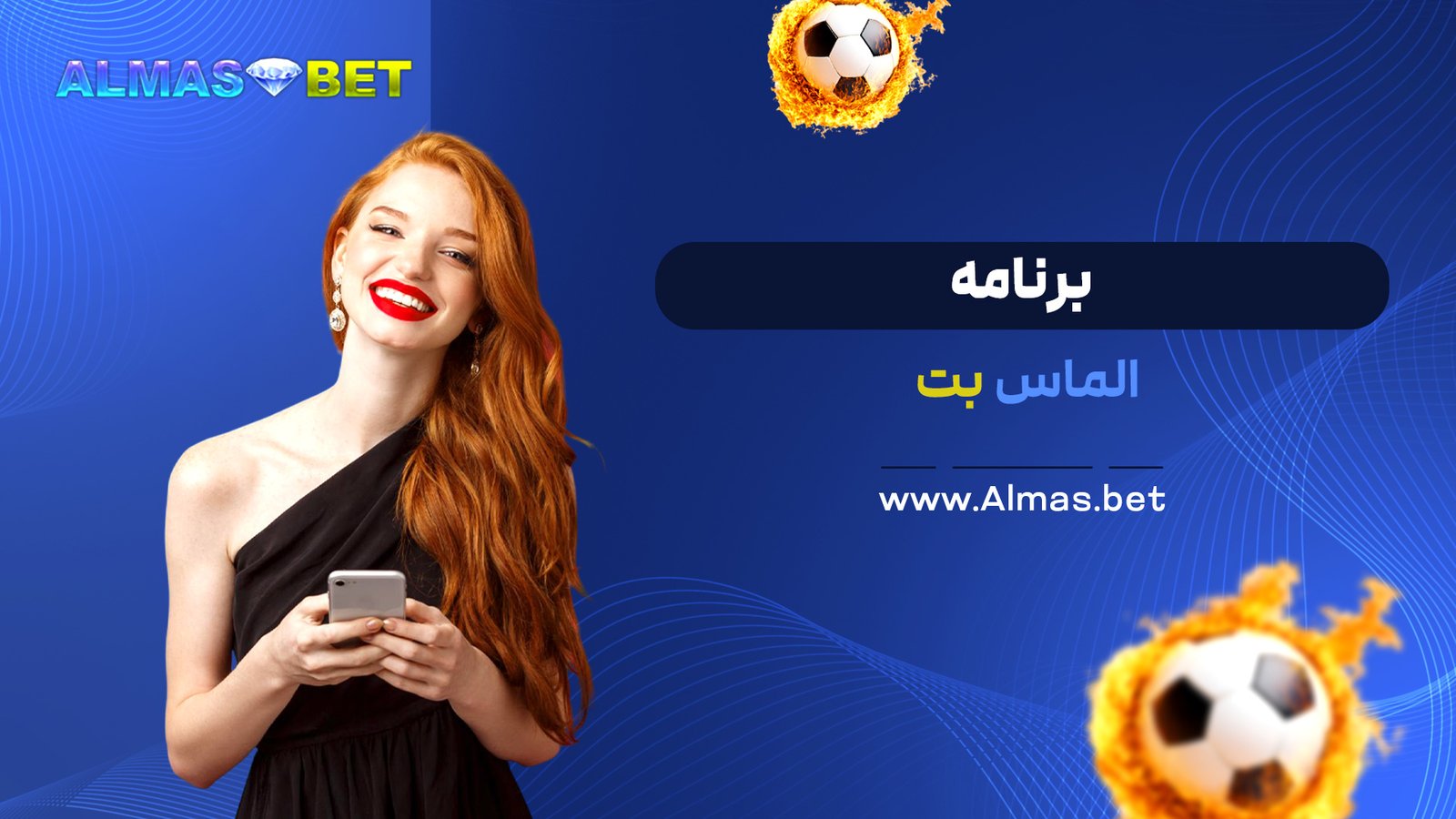 برنامه الماس بت