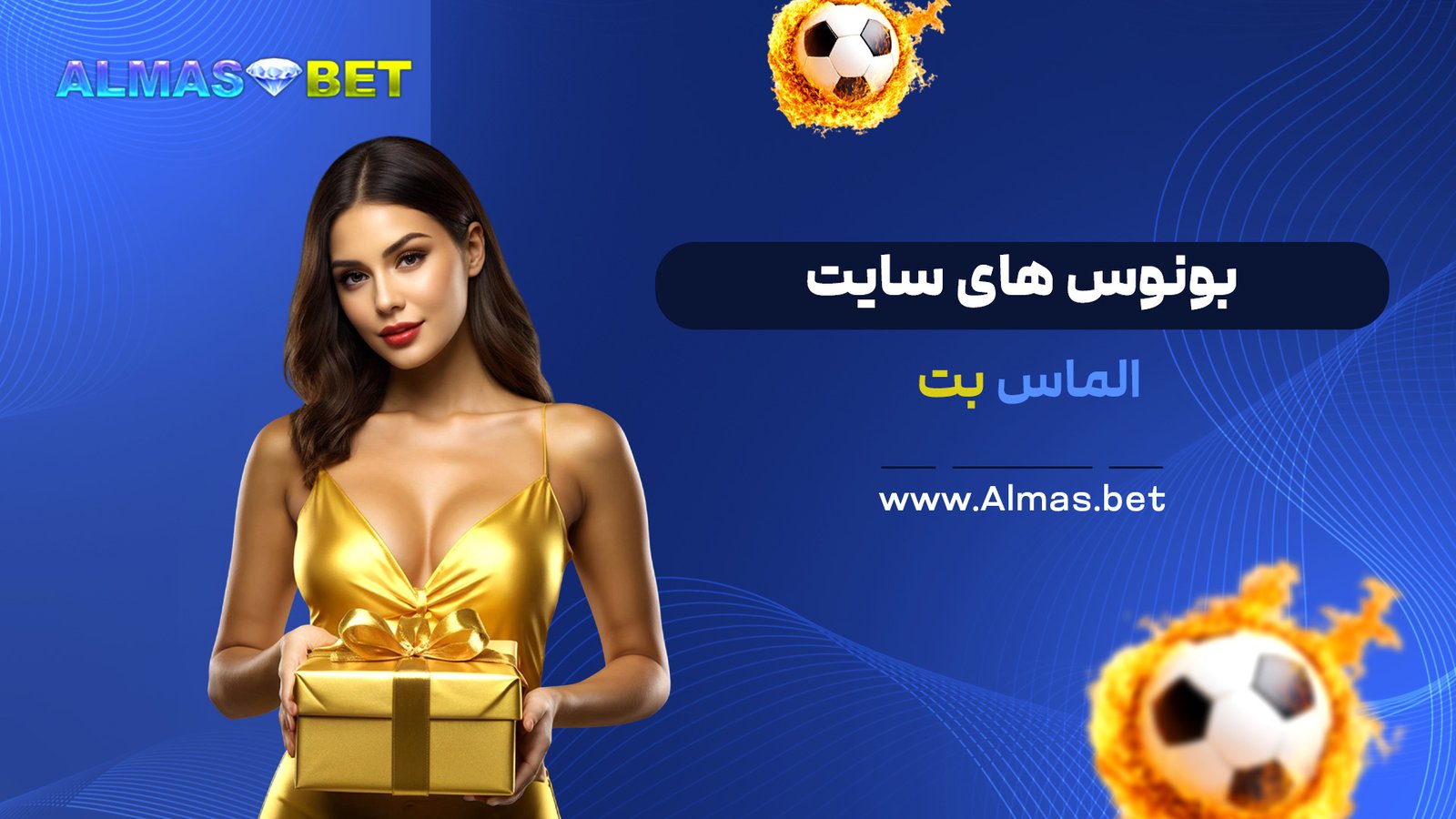 بونوس های سایت الماس بت