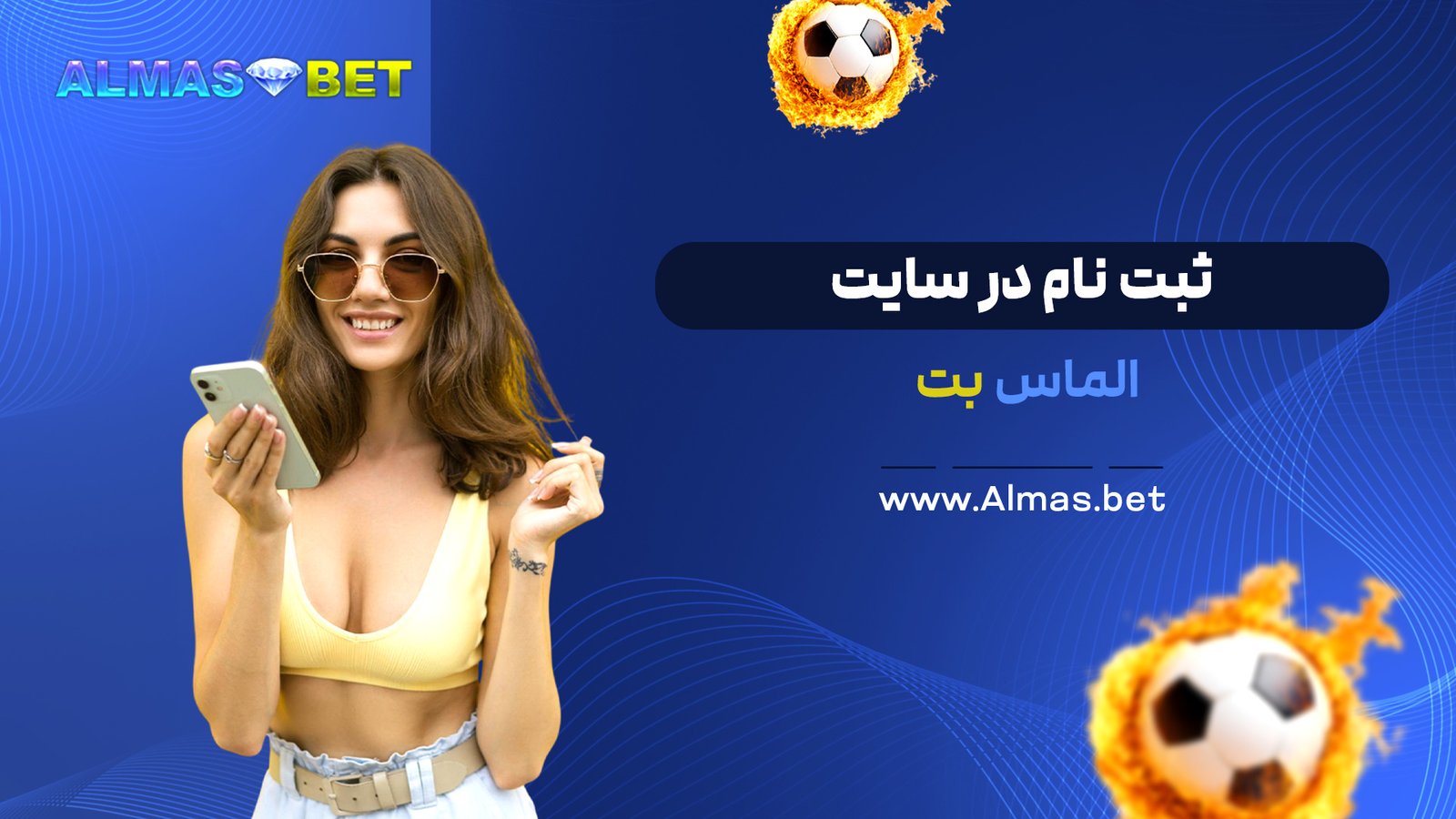 ثبت نام در سایت الماس بت