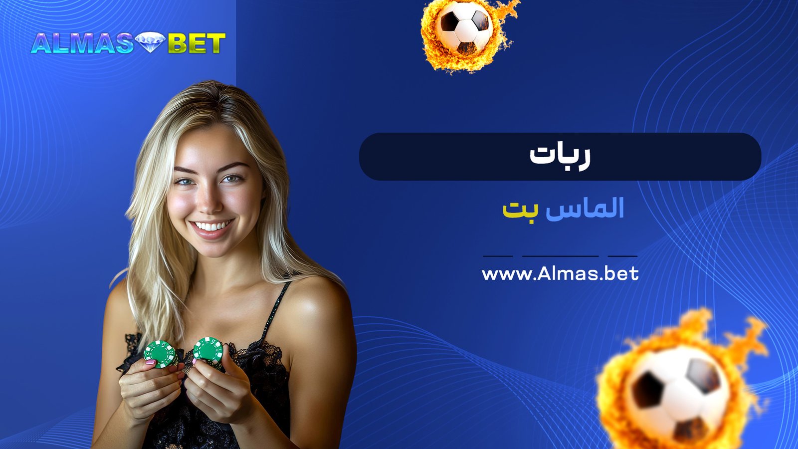 ربات الماس بت