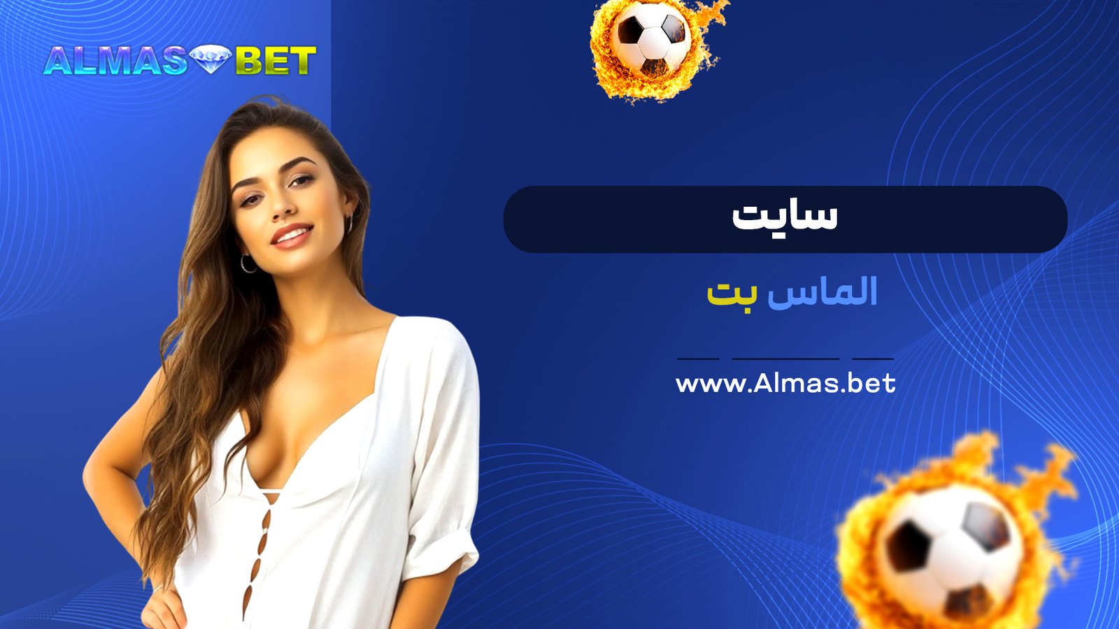 سایت الماس بت