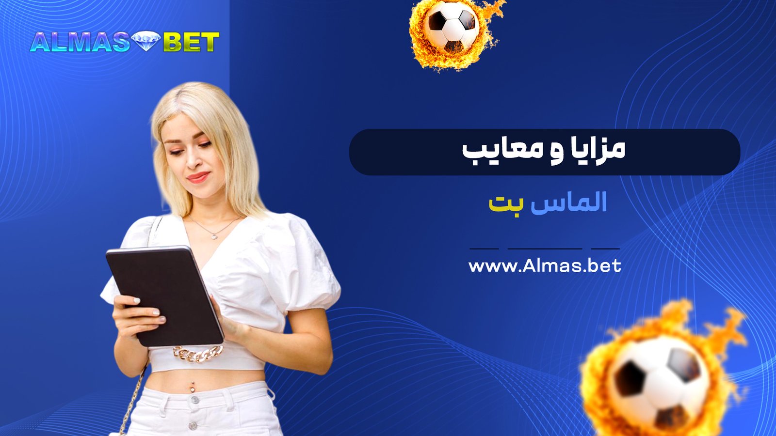 مزایا و معایب الماس بت
