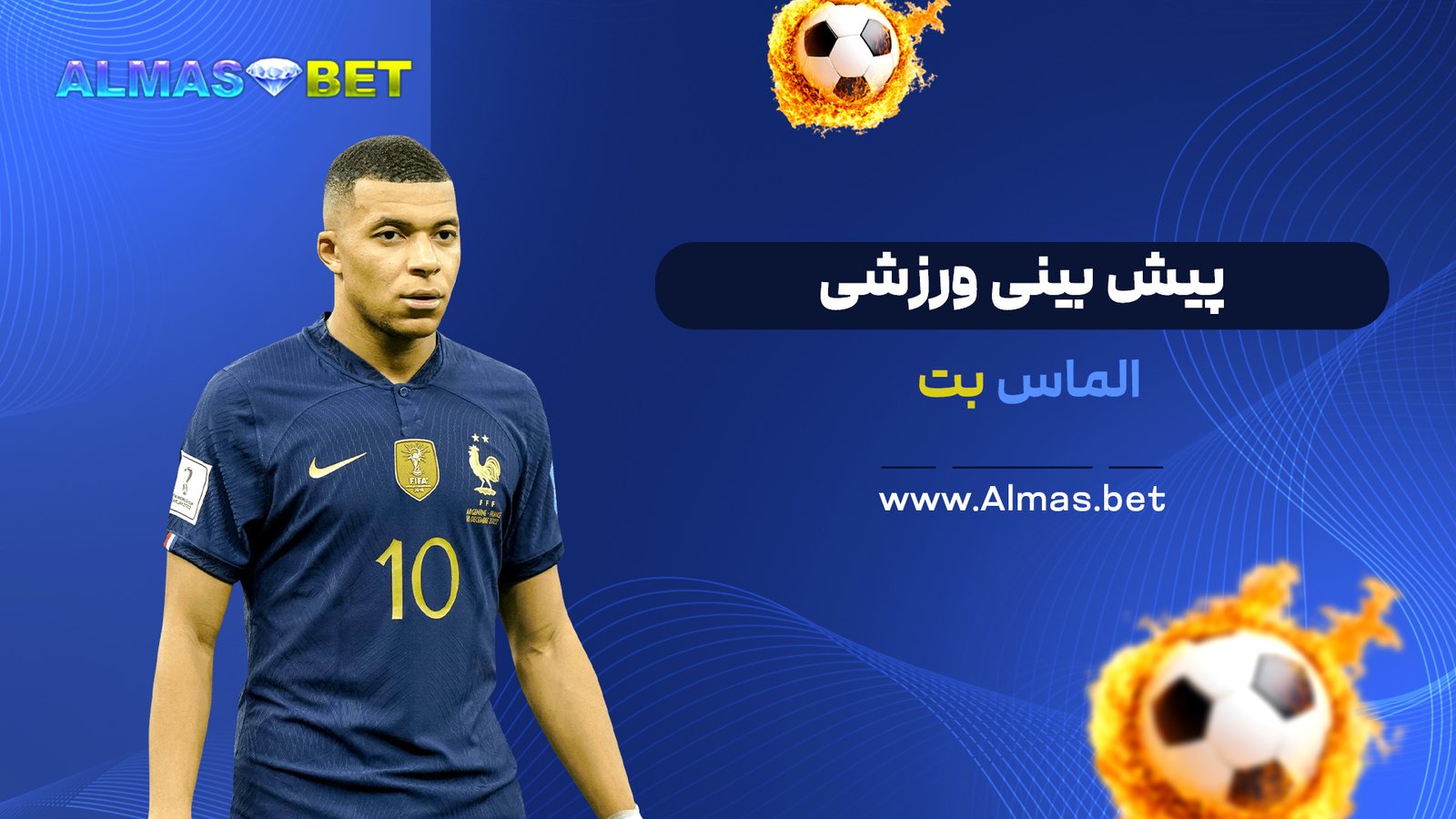 پیش بینی ورزشی الماس بت